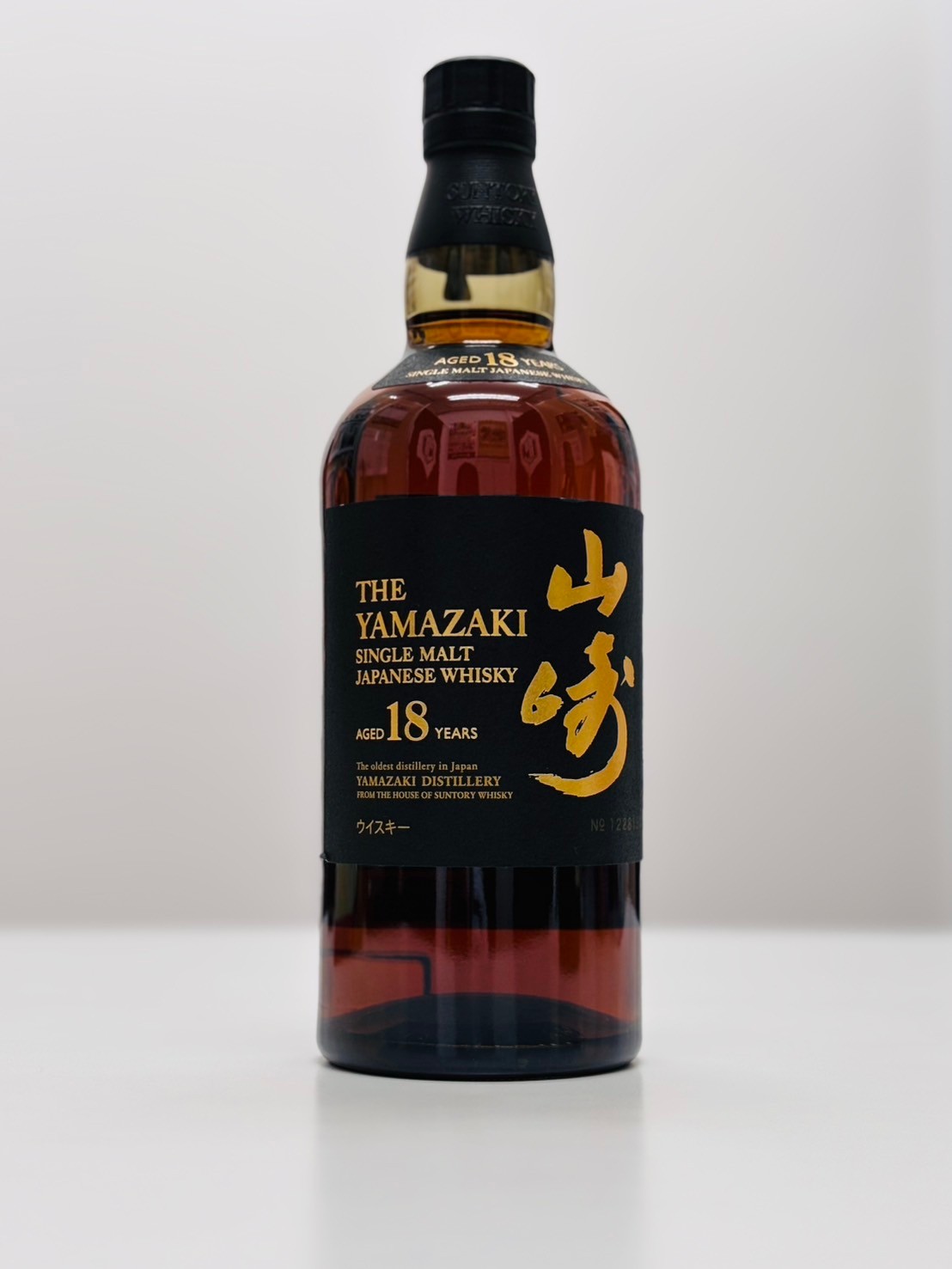 お酒：ジャパニーズウイスキー 山崎18年 お買取り - 買取専門店こやし屋