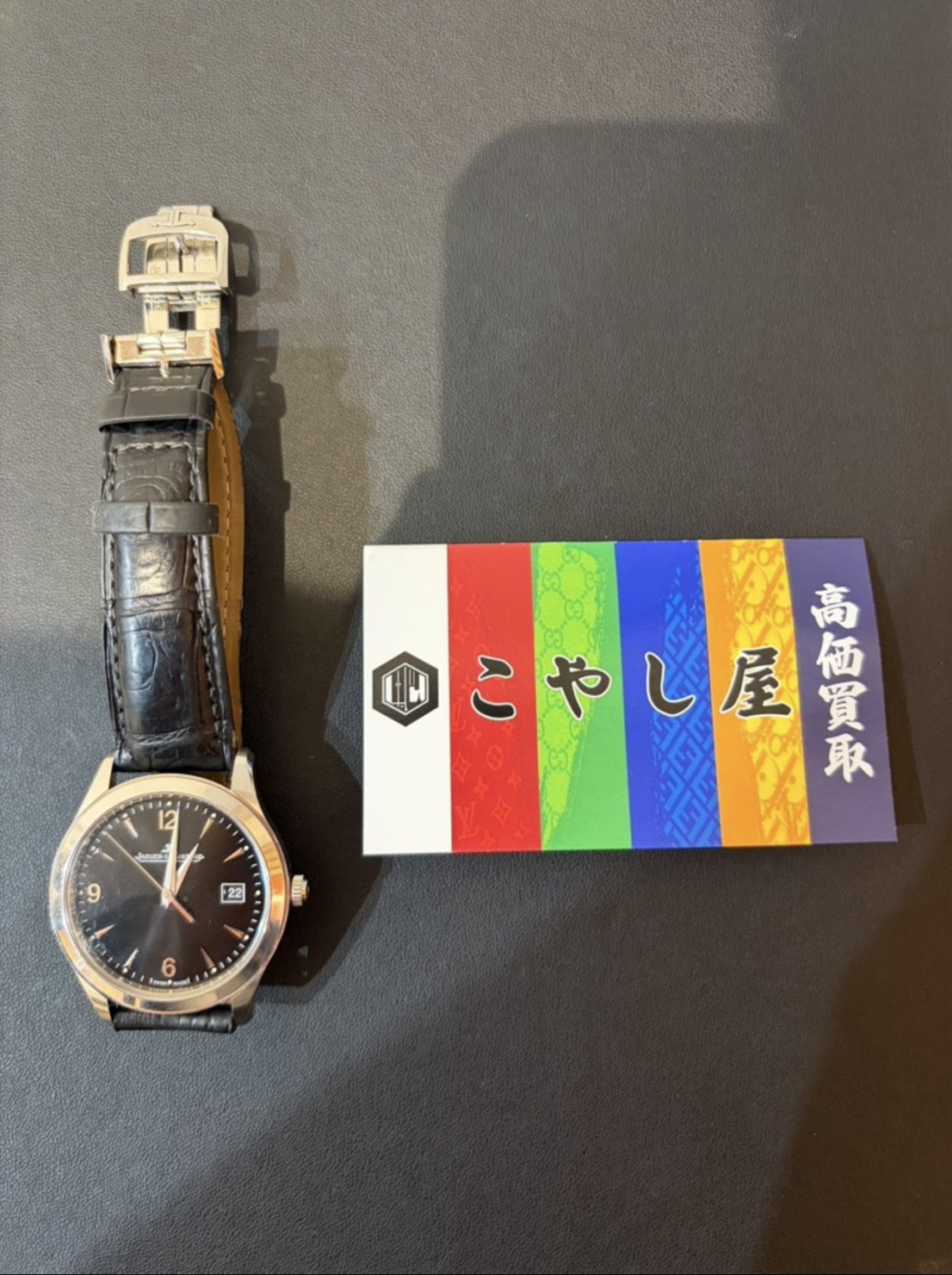 荻窪　ジャガー・ルクルト　買取　Jaeger-LeCoultre