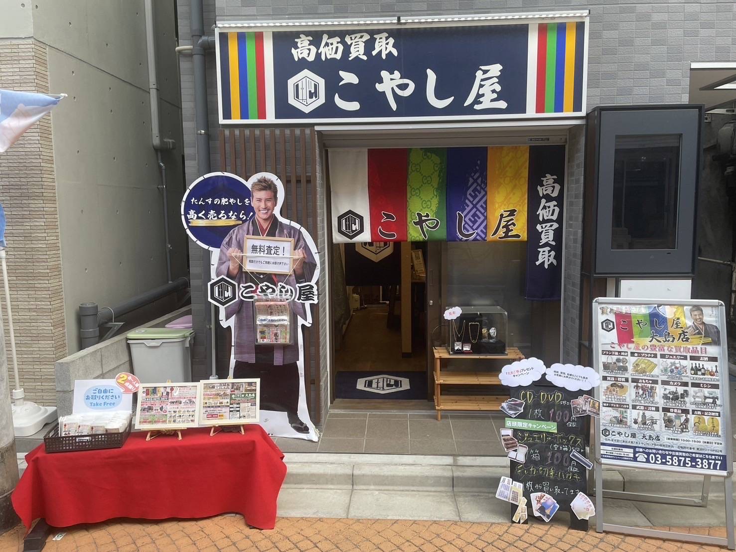 大島店｜買取専門店こやし屋｜江東区のブランド貴金属の買取店