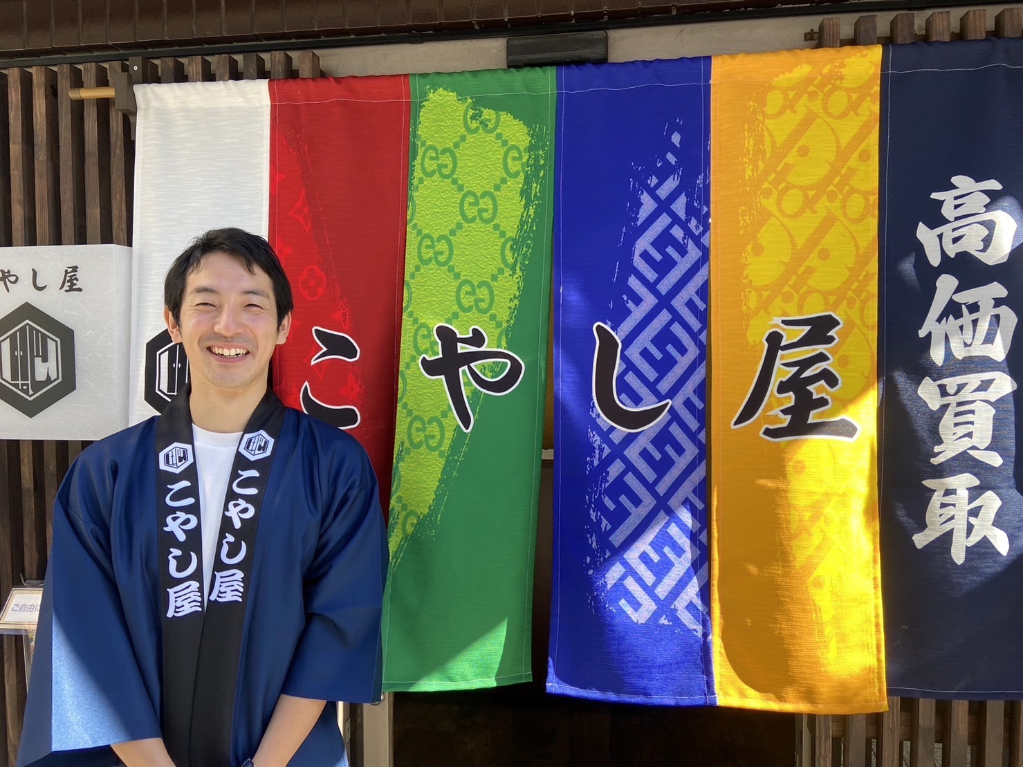 中野新橋店 ｜買取専門店こやし屋