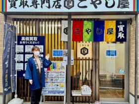 本八幡店_こやし屋_ブランド時計貴金属の買取店