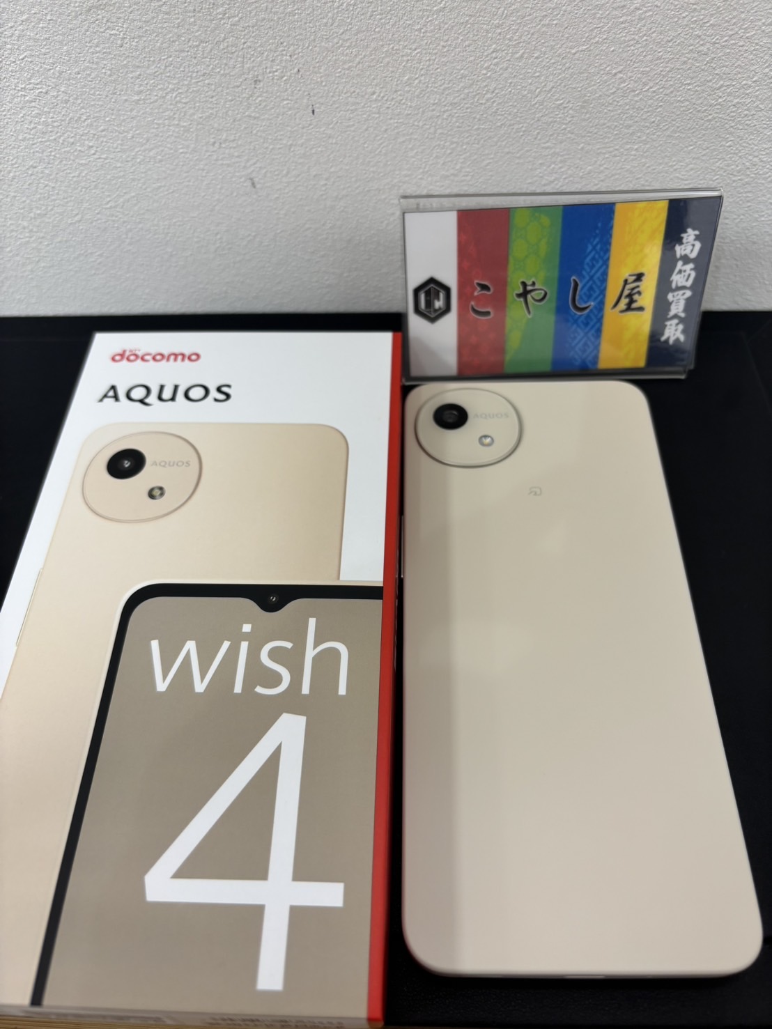 中野 Android スマートフォン AQUOS