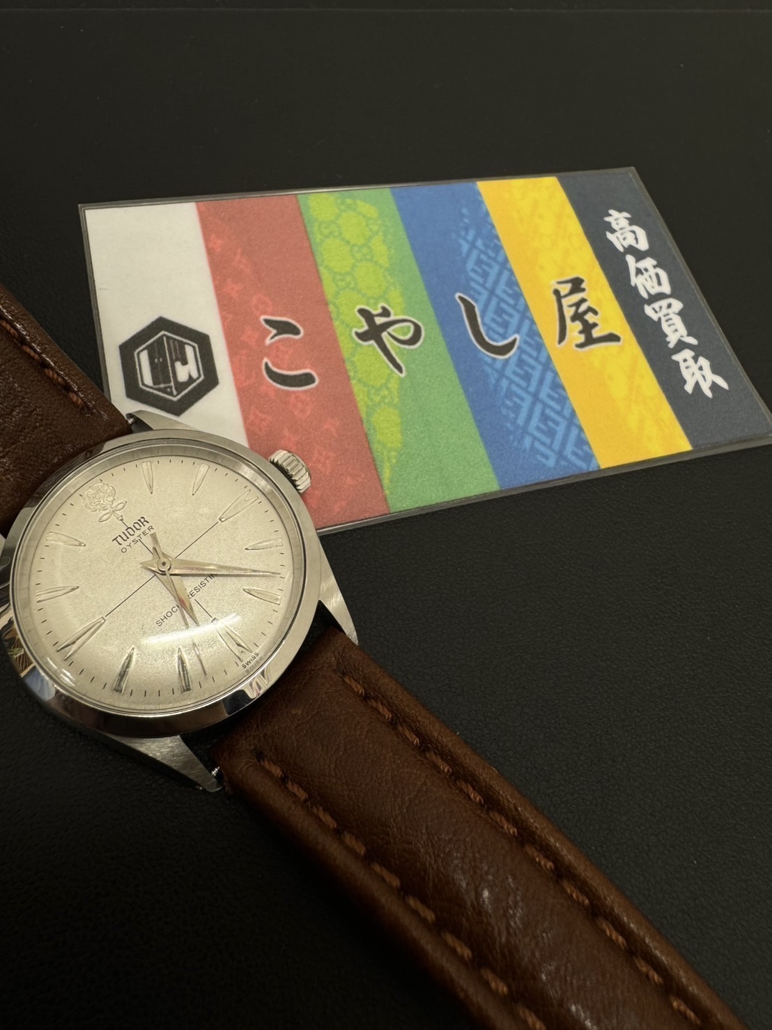 中野　時計　買取　チューダー（TUDOR）