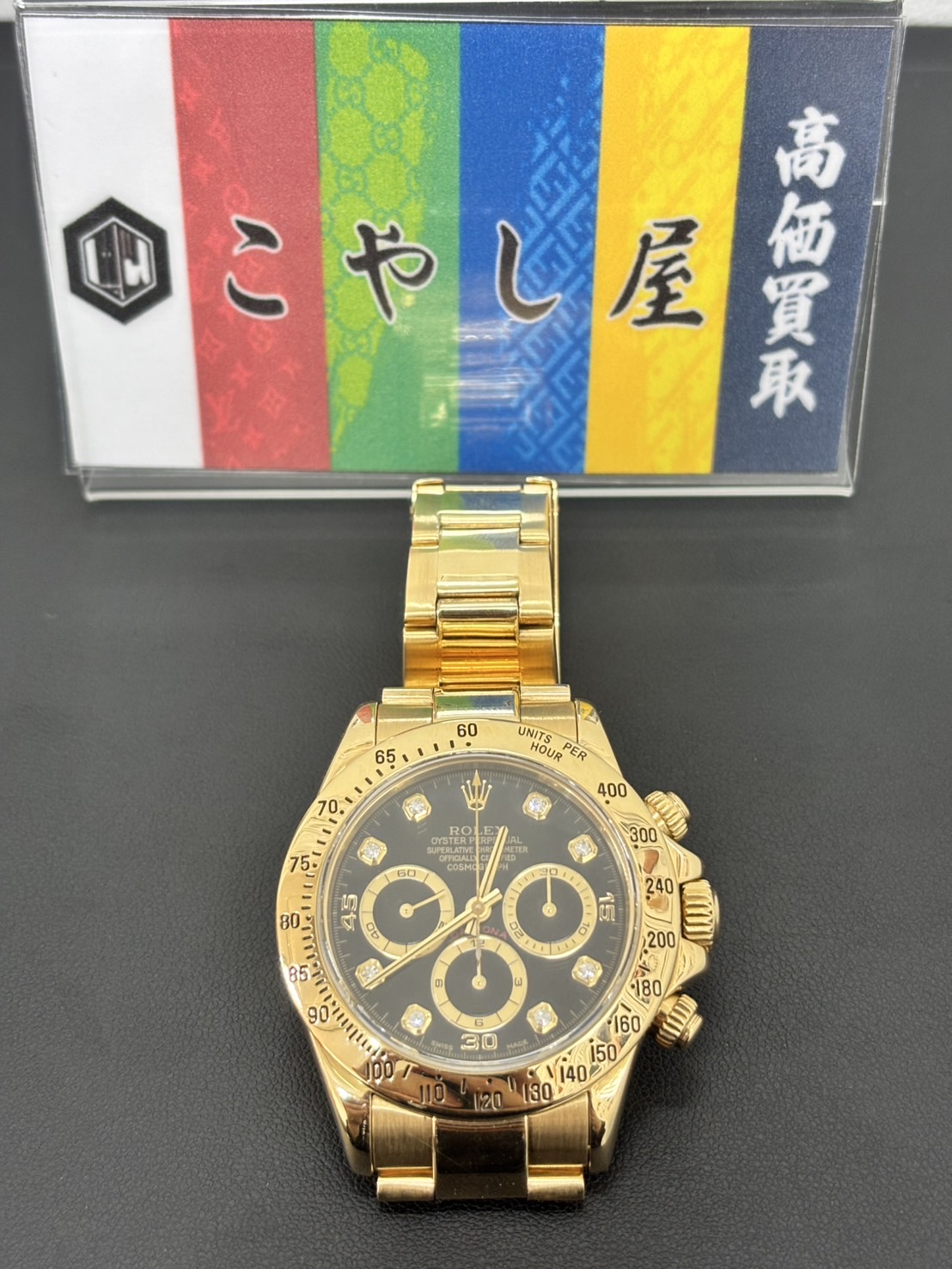 中野　時計　買取　ロレックス　