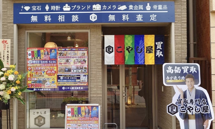 【中古】 六本木無宿 アーバンギャンブラー/東都書房/山口寛士 日暮里店｜買取専門店こやし屋 - 荒川区のブランド貴金属買取店