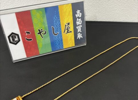 中野　金　K18　ネックレス