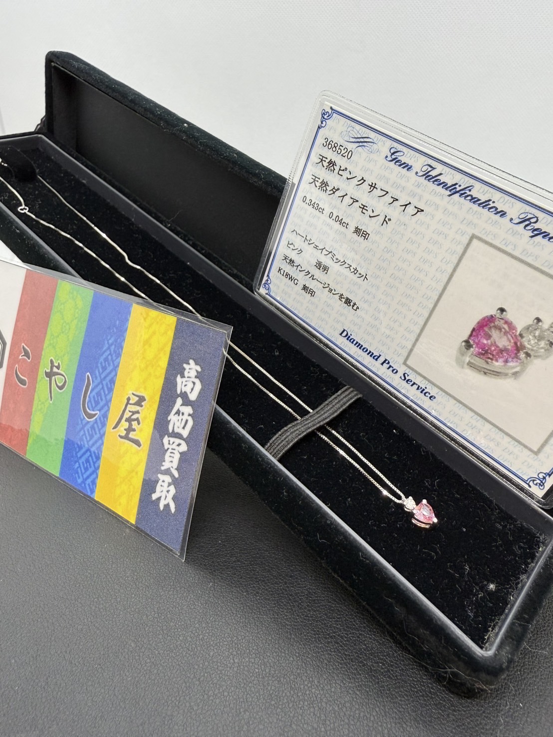荻窪 ホワイトゴールド 買取 ダイヤ