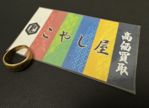 中野　貴金属　K24　リング