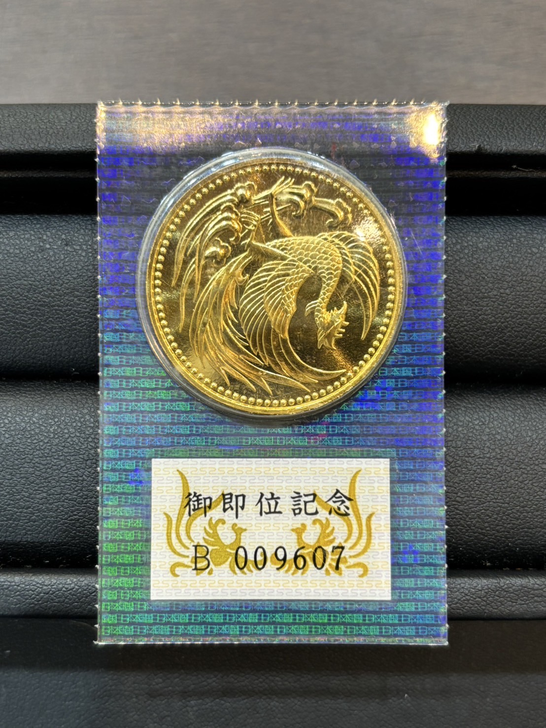 お買取りした即位記念金貨