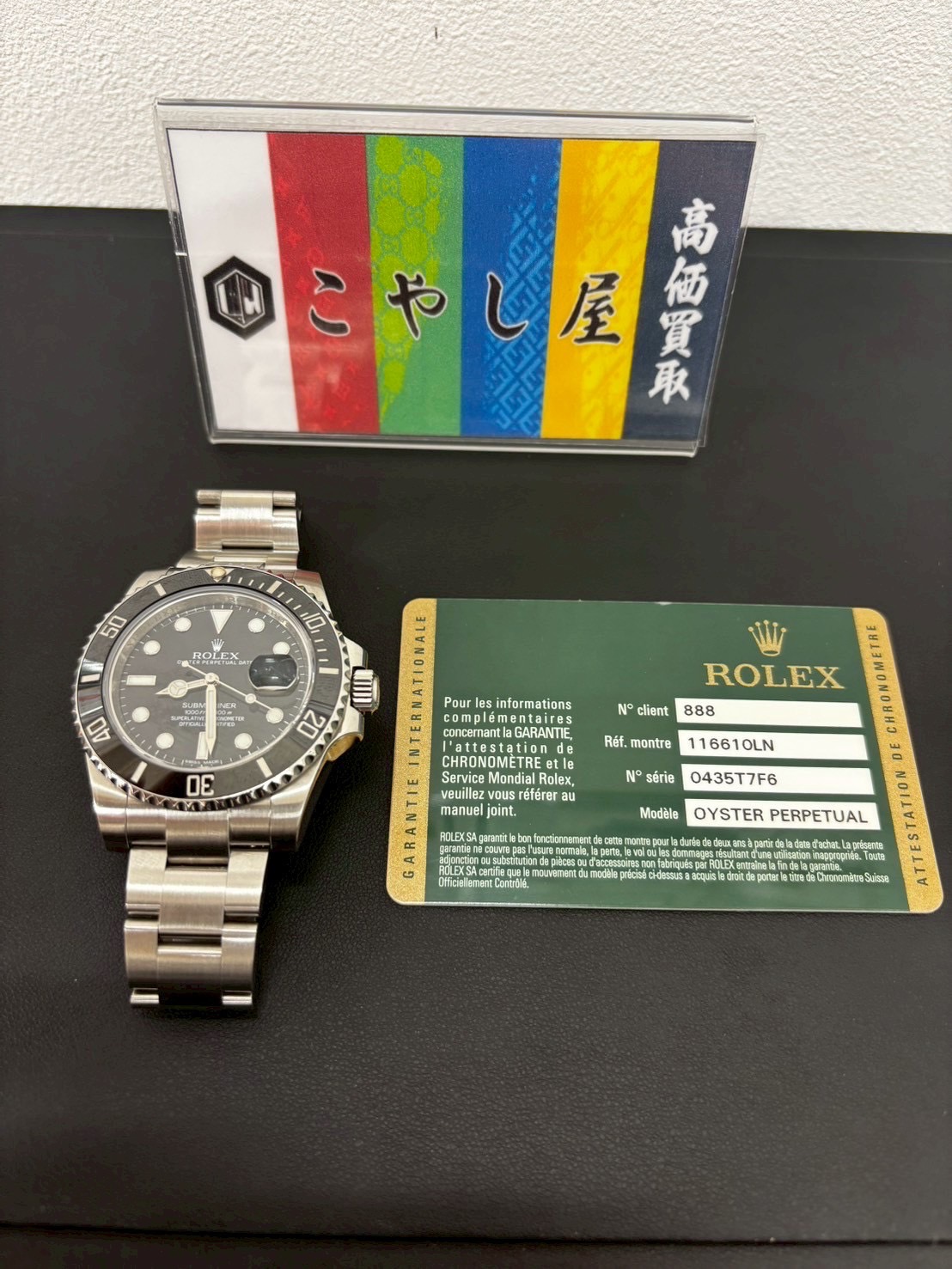 中野 時計 買取 ロレックス