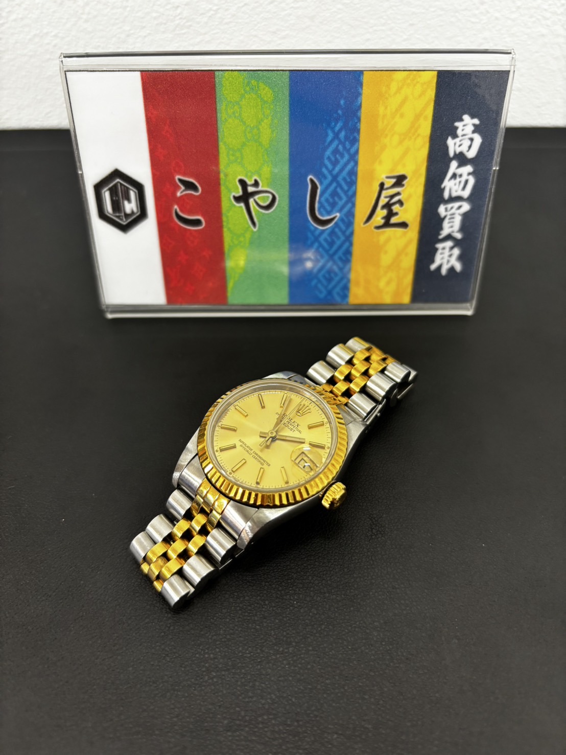 中野 時計 買取 ロレックス