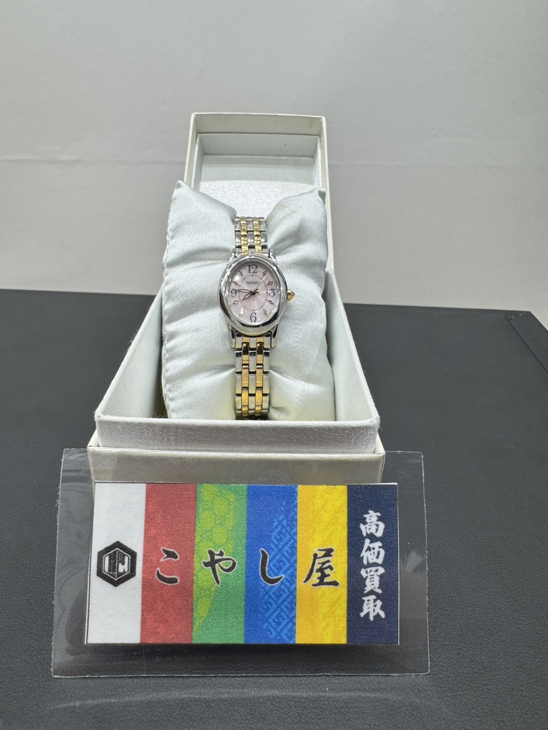 高円寺　SEIKO　買取　時計