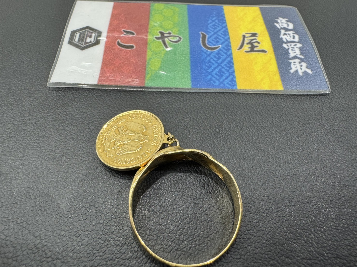 高円寺　コインリング　買取　18金