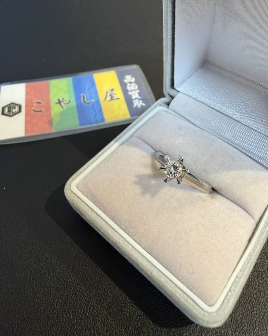 荻窪　プラチナ　買取　ダイヤ　リング