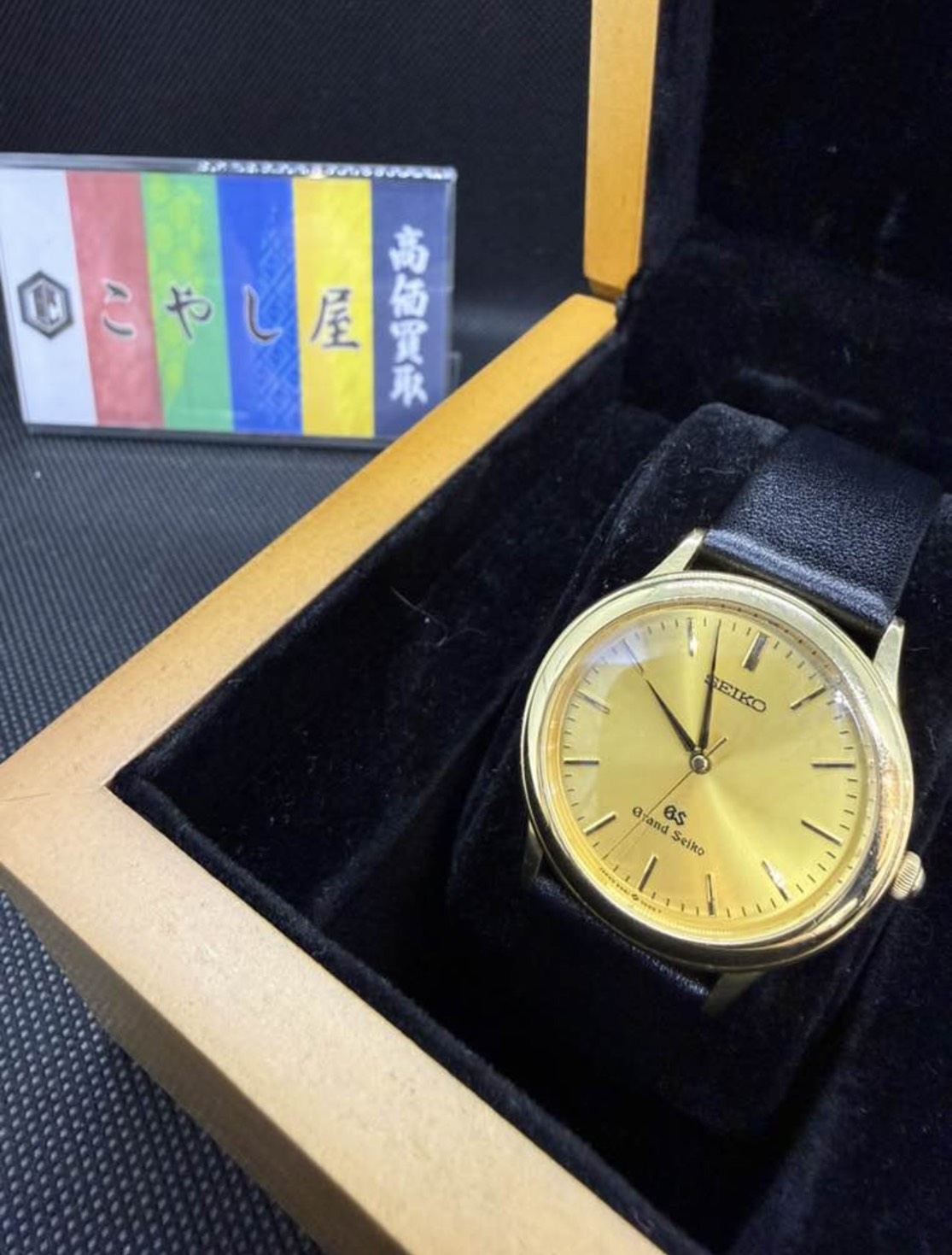 荻窪　グランドセイコー　買取　Grand Seiko