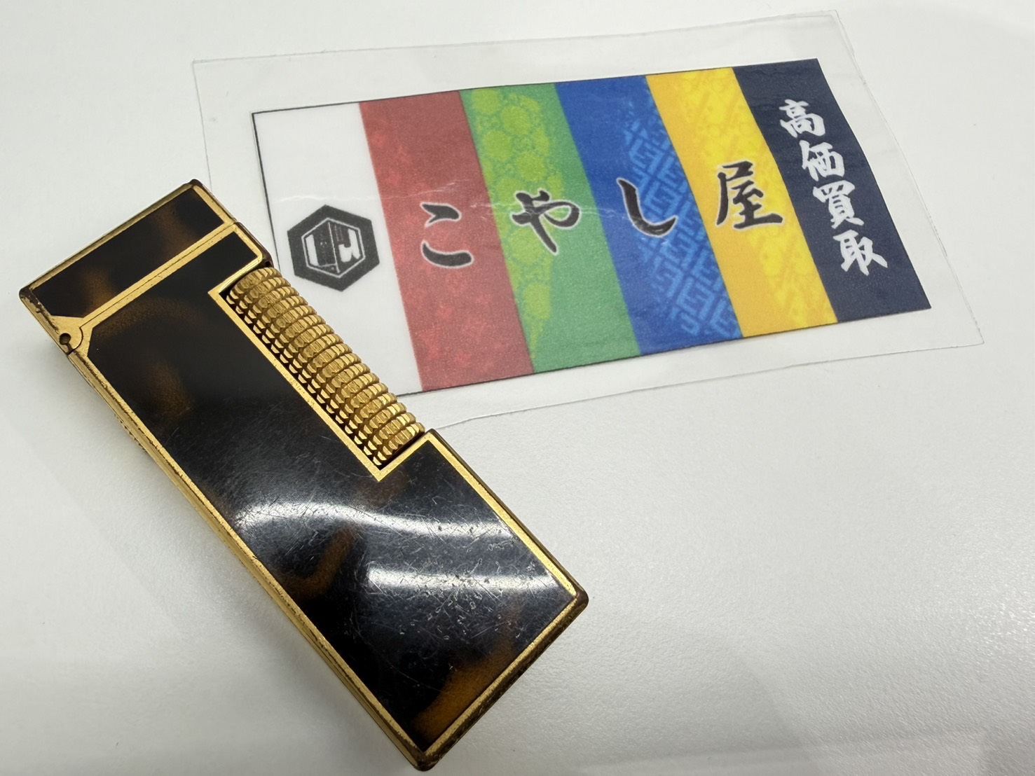 高円寺　喫煙具　Dunhill　買取