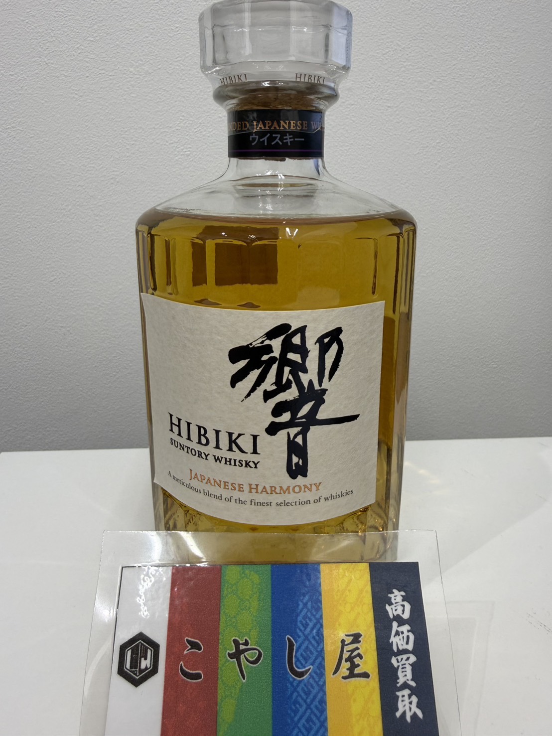 荻窪　SUNTORY　買取　響