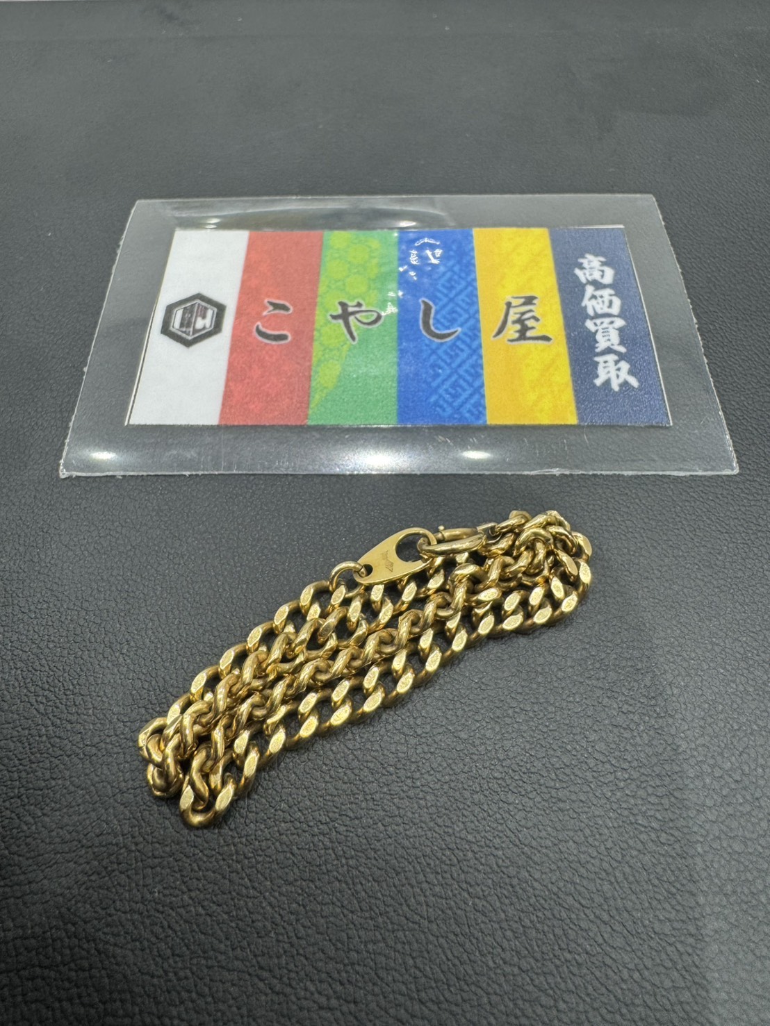 高円寺　K18　買取　ブレスレット