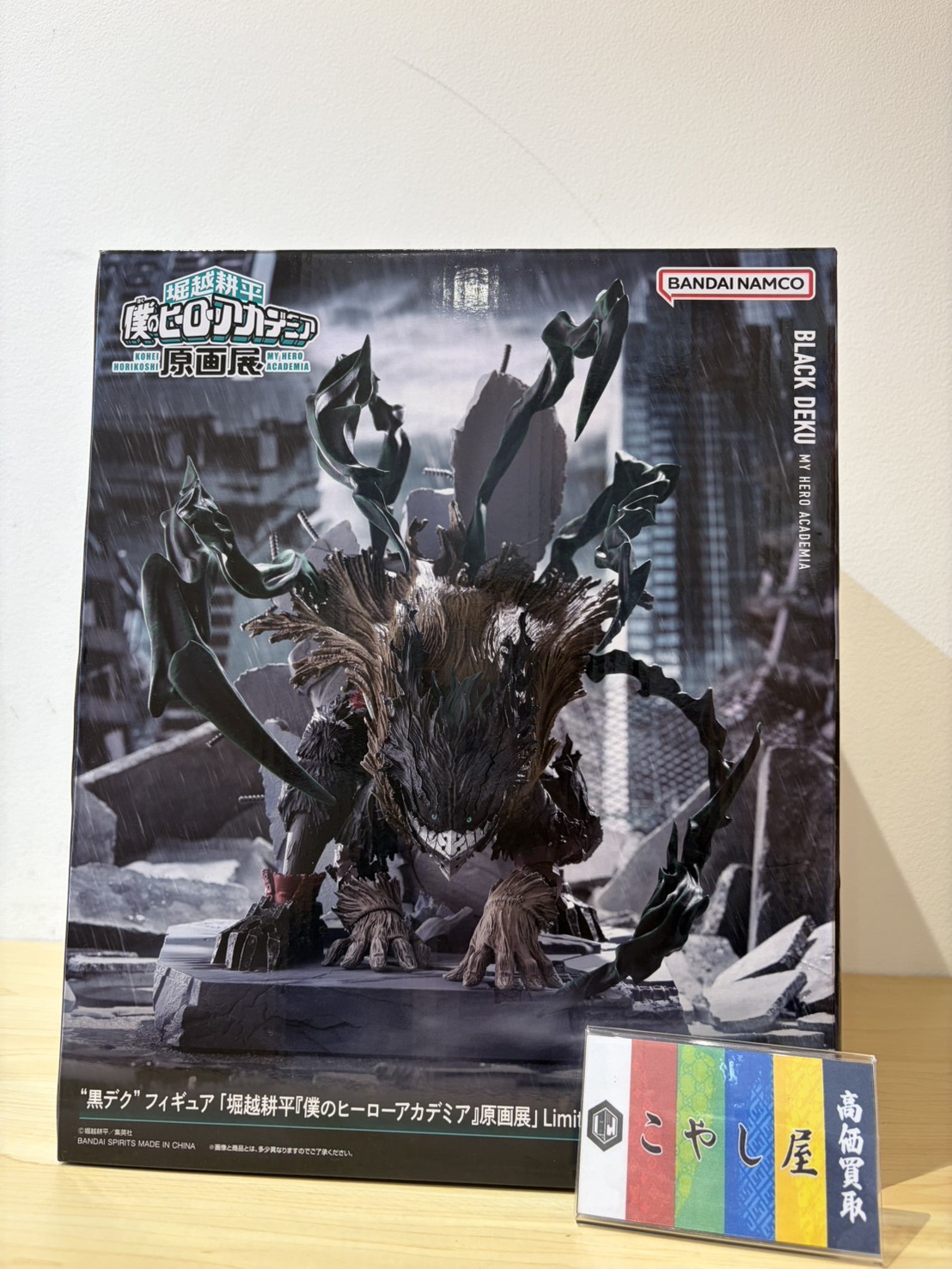 荻窪　フィギュア　買取　僕のヒーローアカデミア
