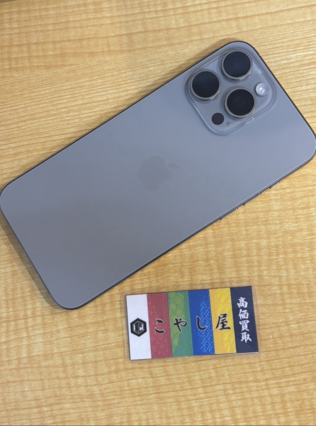 荻窪　iPhone15_ProMAX　買取　Apple