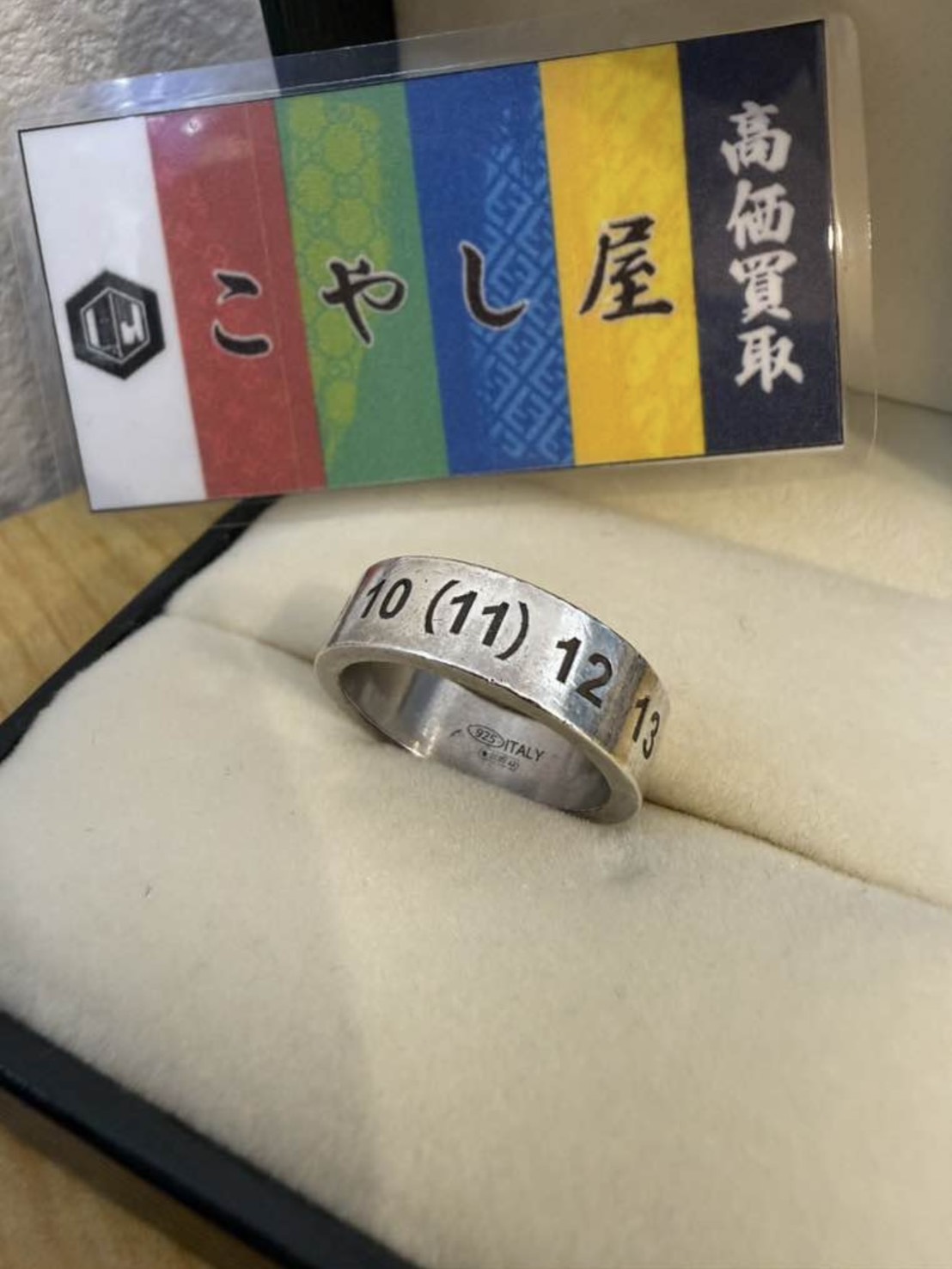 荻窪　マルジェラ　買取　リング