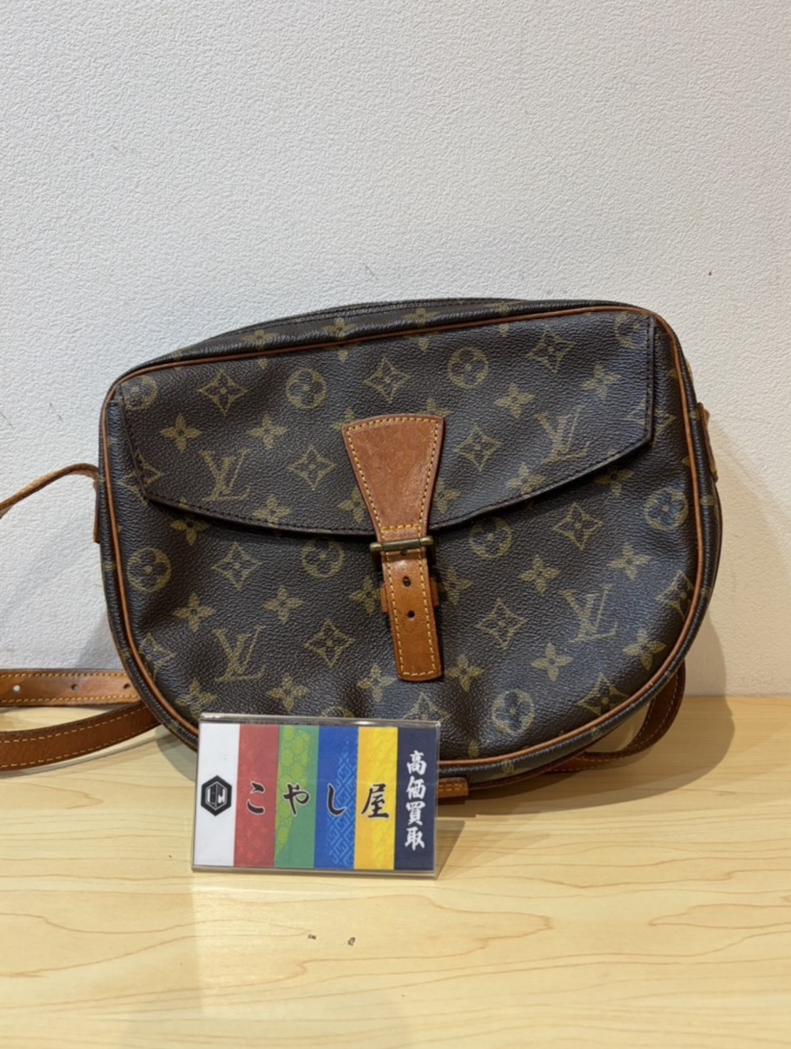 荻窪　LOUIS VUITTON　買取　ショルダー
