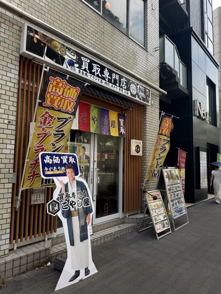 川崎買取店ブランド貴金属の買取店