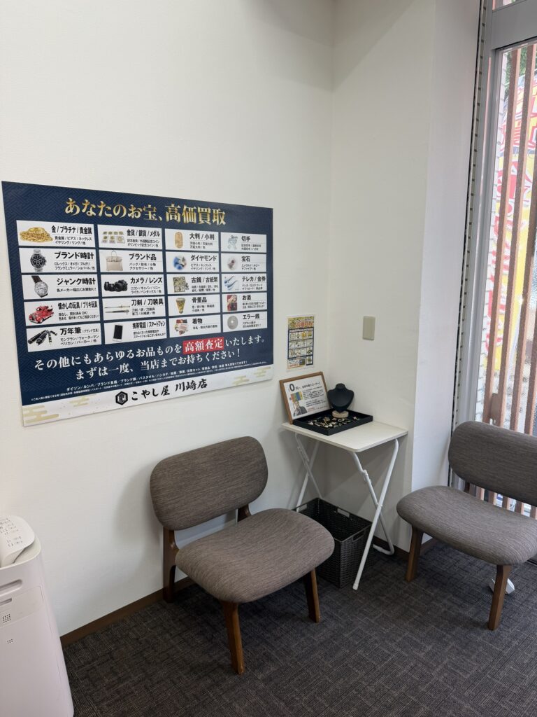 川崎買取店ブランド貴金属の買取店