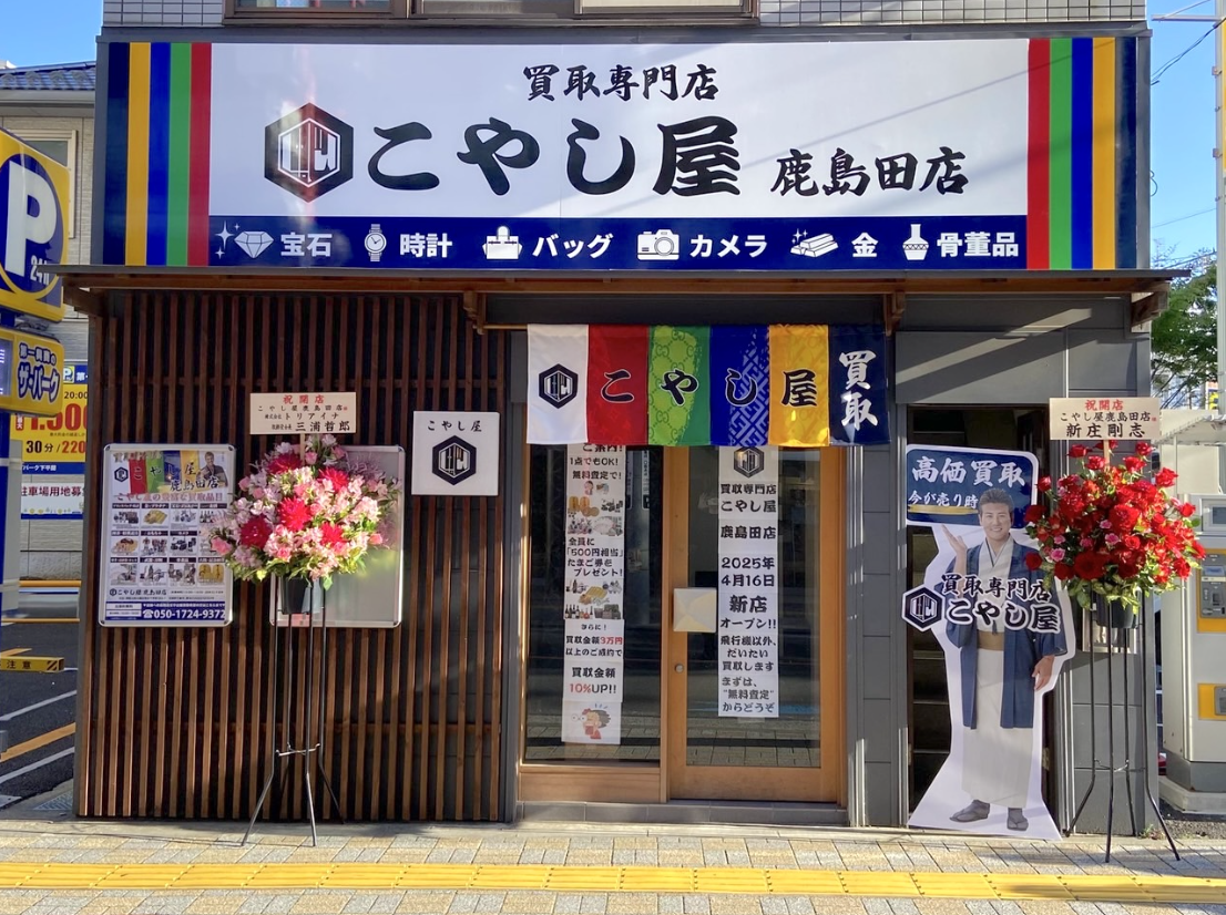 川崎市幸区｜神奈川県】サントリー 山崎 12年(箱付き・未開封)｜こやし