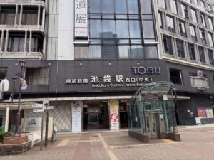 池袋西口店_ 買取専門店こやし屋